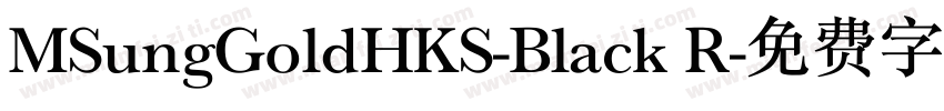 MSungGoldHKS-Black R字体转换
